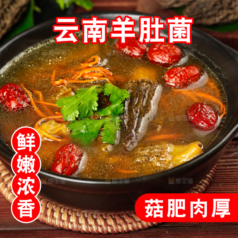 砂锅里的羊肚菌汤