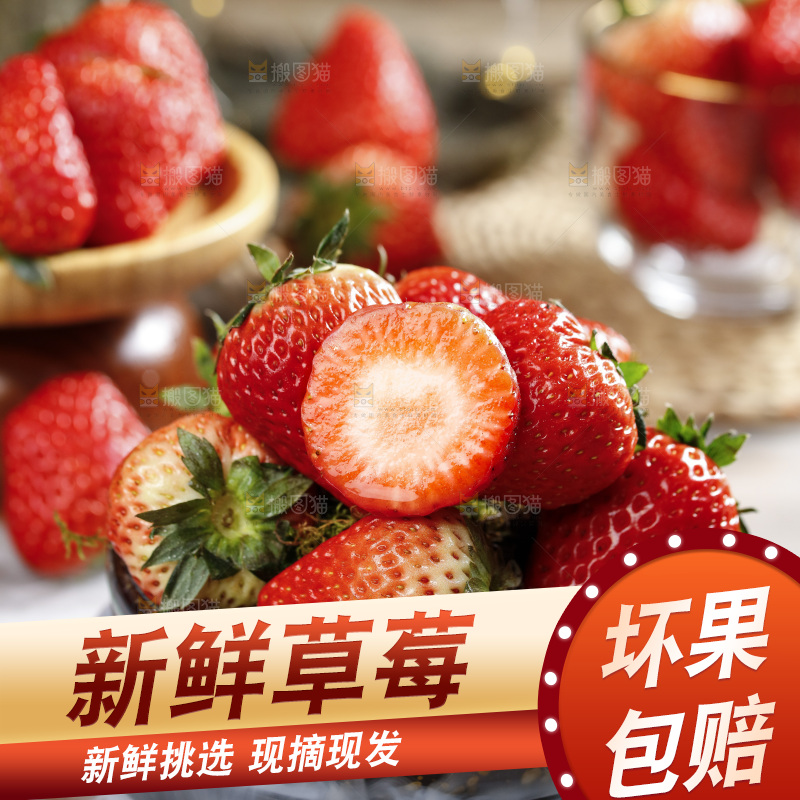 深底上的丹东草莓