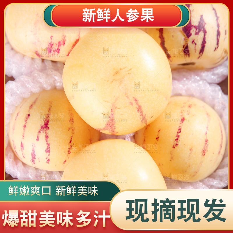 礼品盒里的人参果