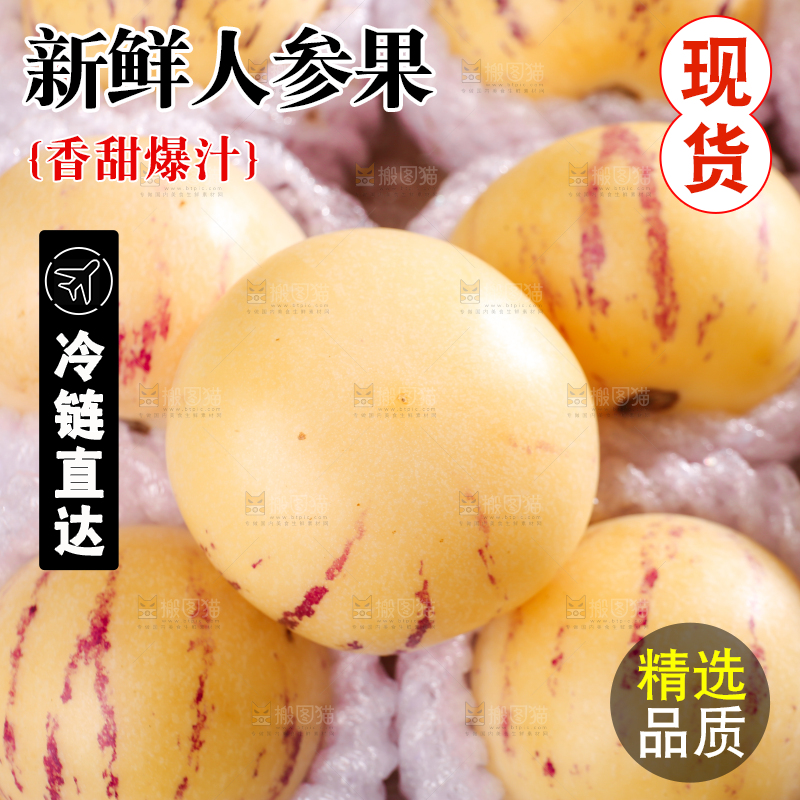 礼品盒里的人参果