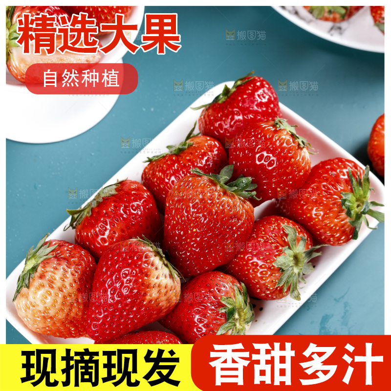 深底上的丹东草莓