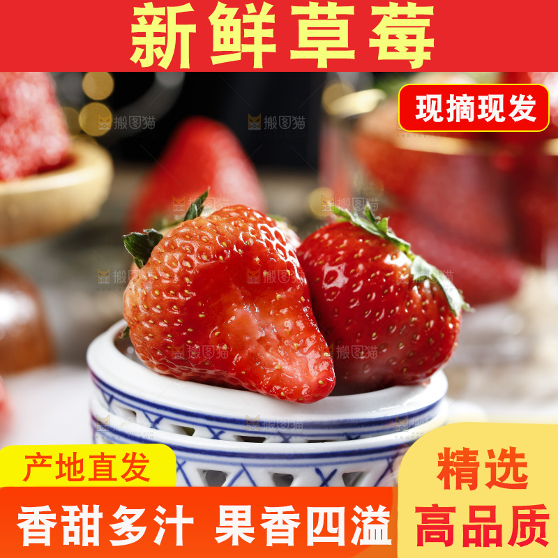 深底上的丹东草莓