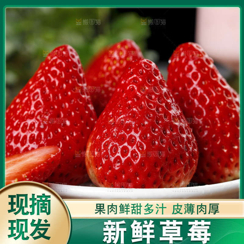 深底上的丹东草莓