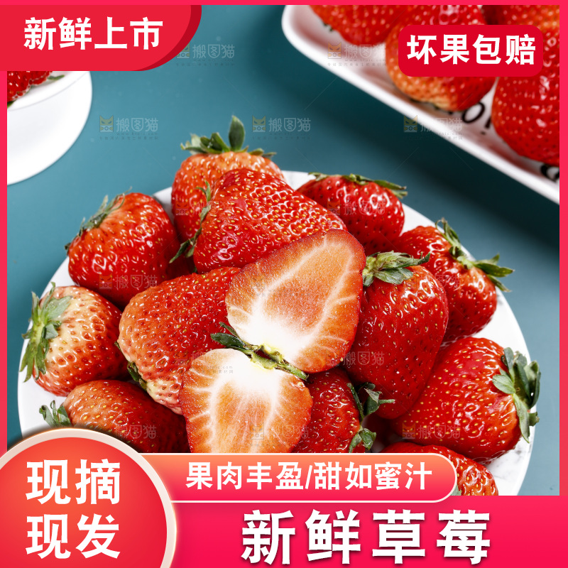 深底上的丹东草莓