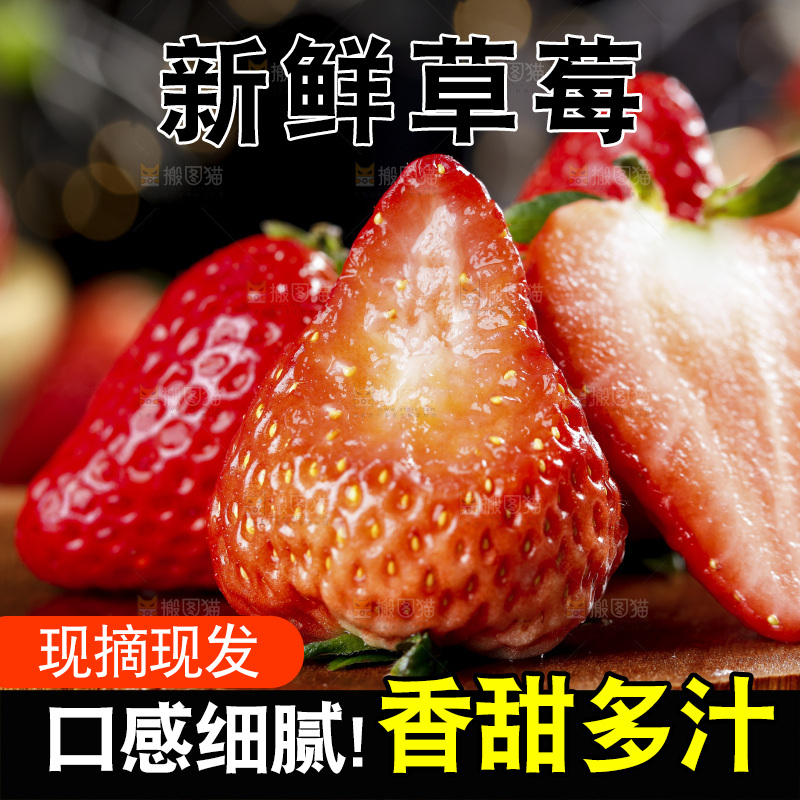 深底上的丹东草莓
