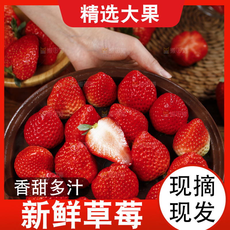 深底上的丹东草莓