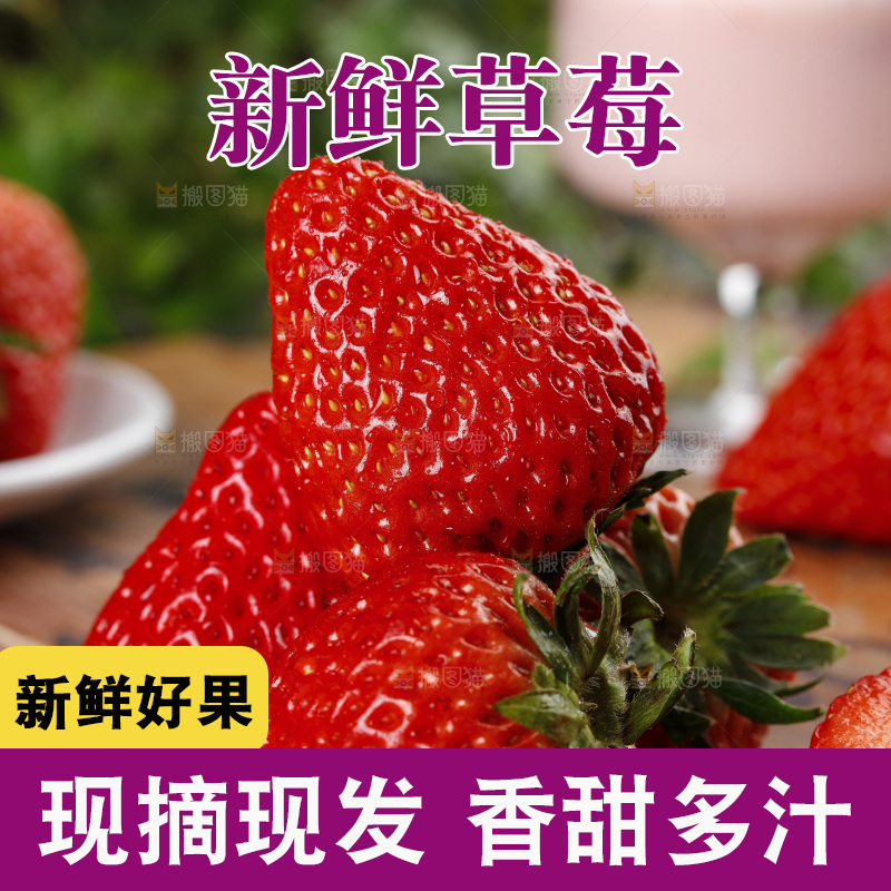 深底上的丹东草莓