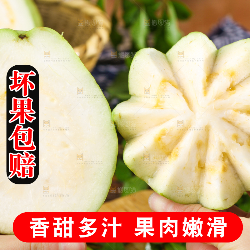 深底上的白心芭乐