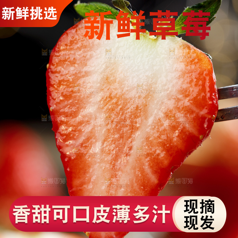 深底上的丹东草莓