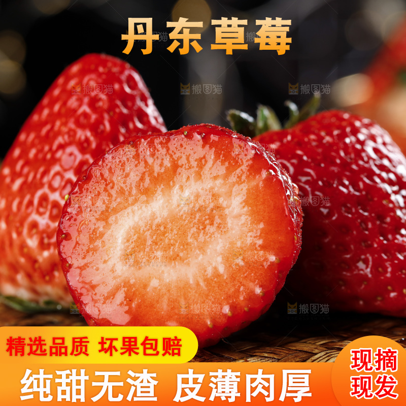 深底上的丹东草莓