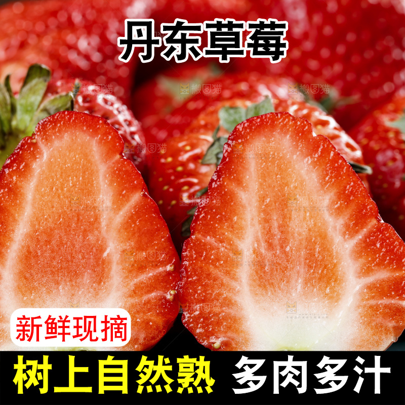 深底上的丹东草莓