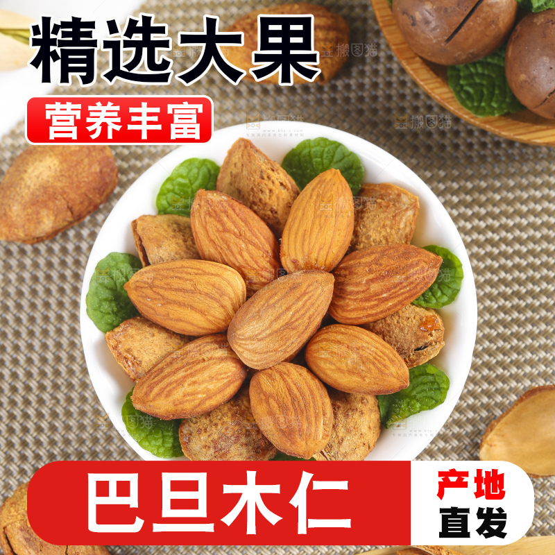 浅底上的巴旦木仁