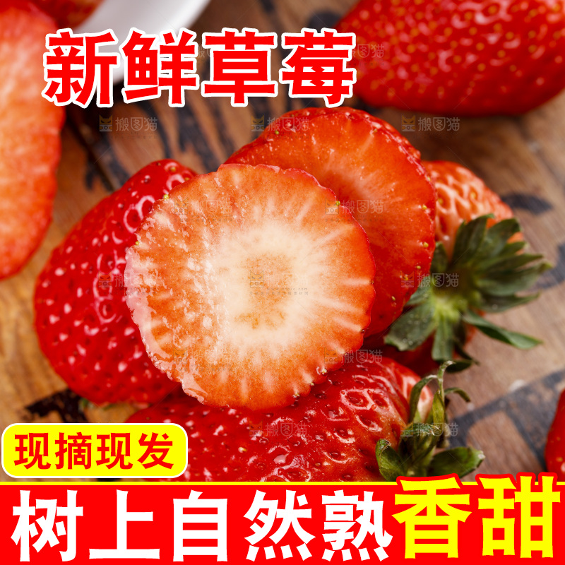 深底上的丹东草莓