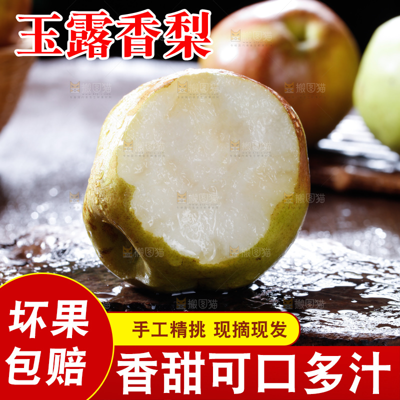 黑底上放着隰县玉露香梨