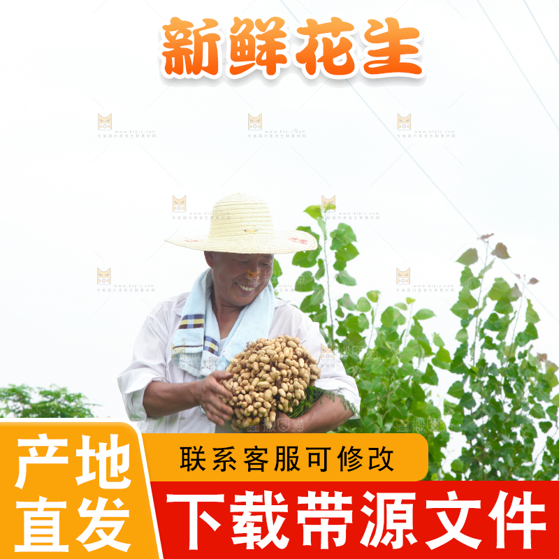 手里拿着现挖花生