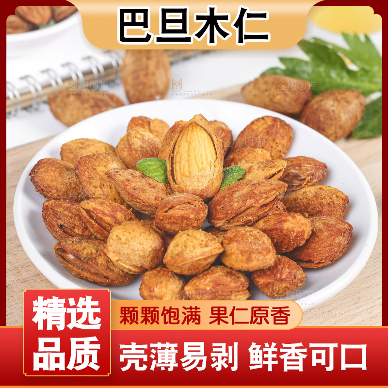 浅底上的巴旦木仁