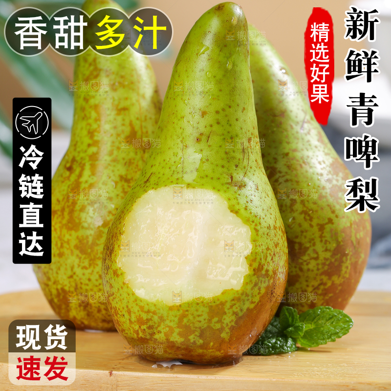 青啤梨主图