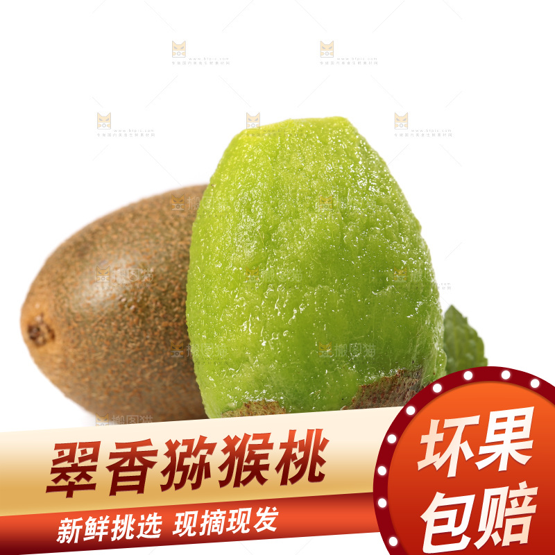 白底上放着翠香猕猴桃