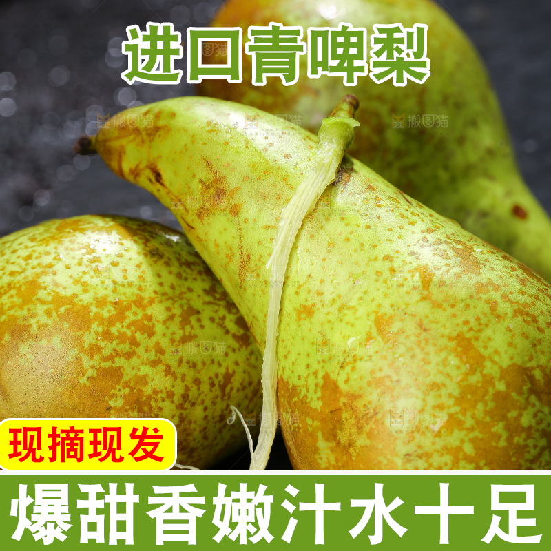 黑底上的进口啤梨