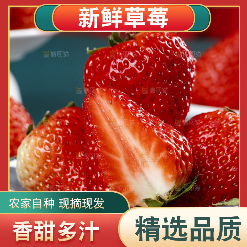 深底上的丹东草莓