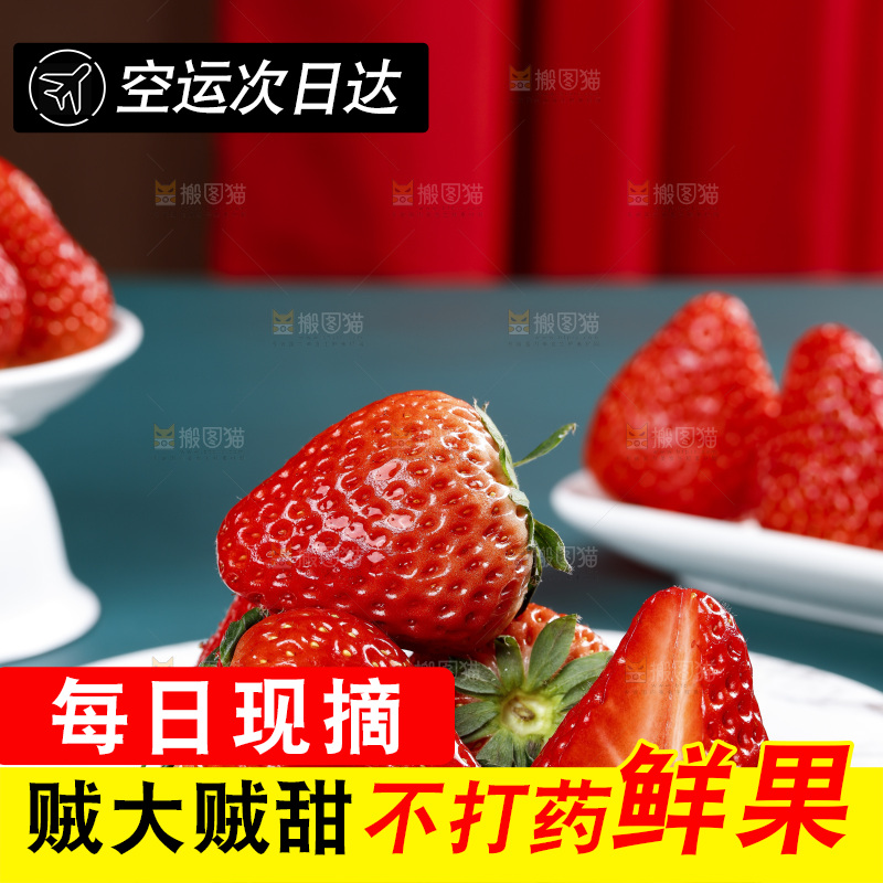 深底上的丹东草莓
