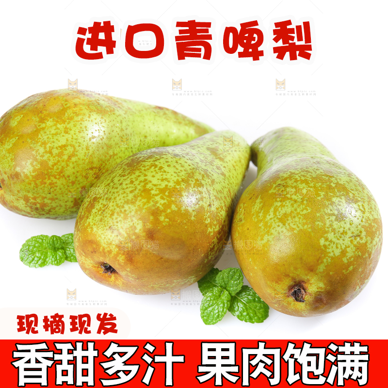 白底上的进口啤梨