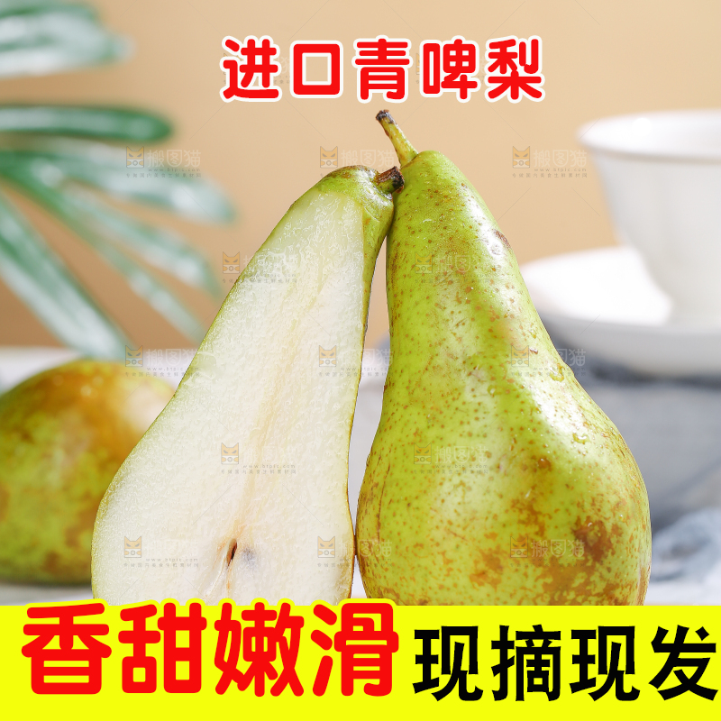 浅底上的进口啤梨