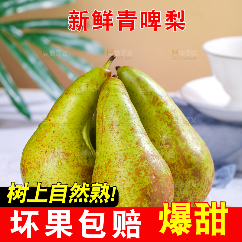 浅底上的进口啤梨