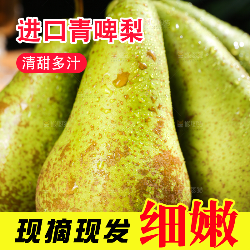 黑底上的进口啤梨