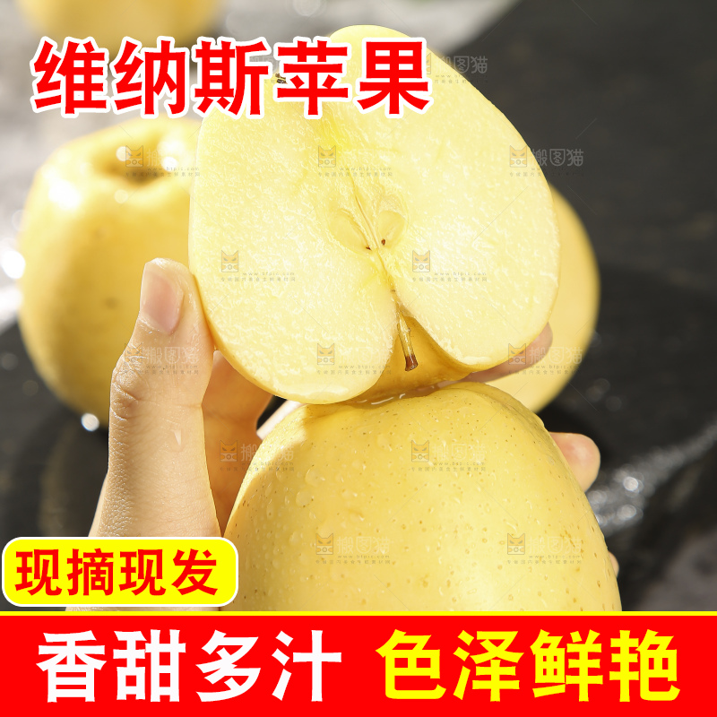 深底上的维纳斯苹果