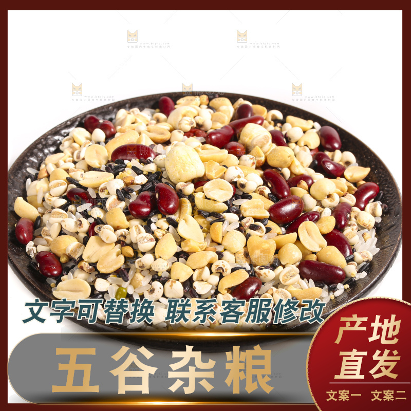 白底上的杂粮组合