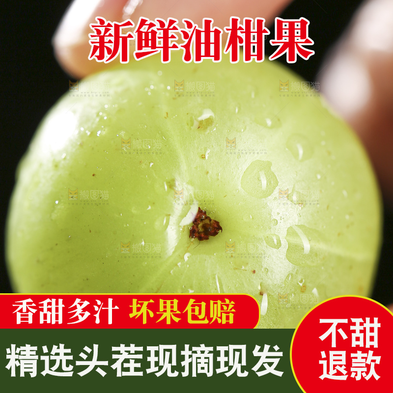 深底上的油甘果