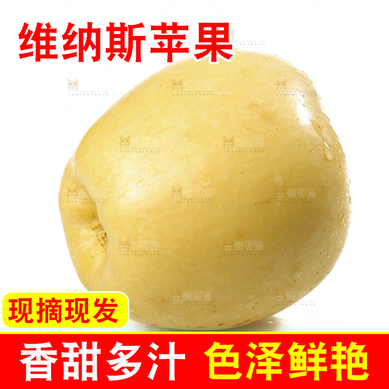 白底上的维纳斯苹果