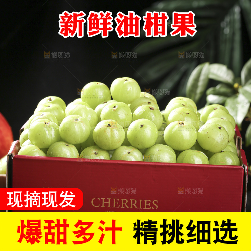 深底上的油甘果