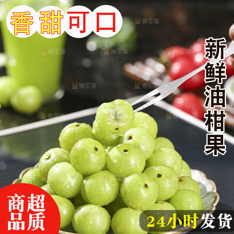 深底上的油甘果