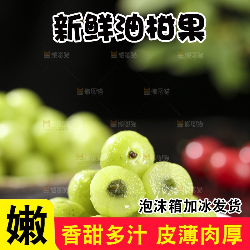 深底上的油甘果