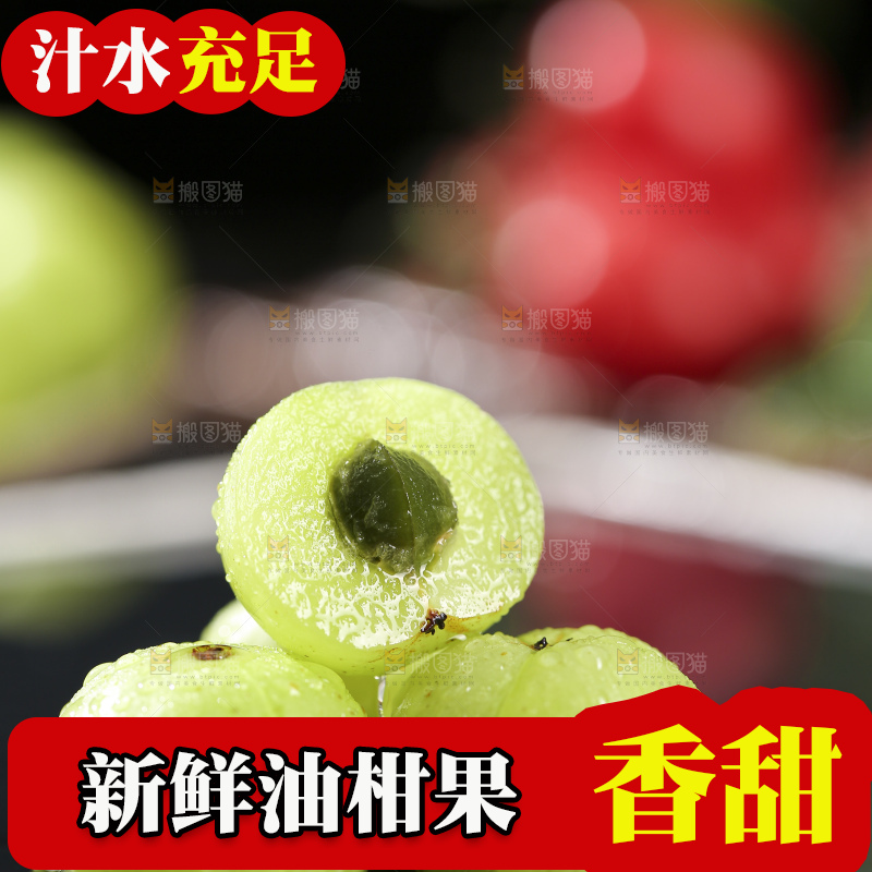 深底上的油甘果