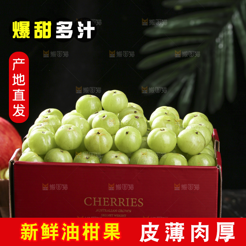 深底上的油甘果