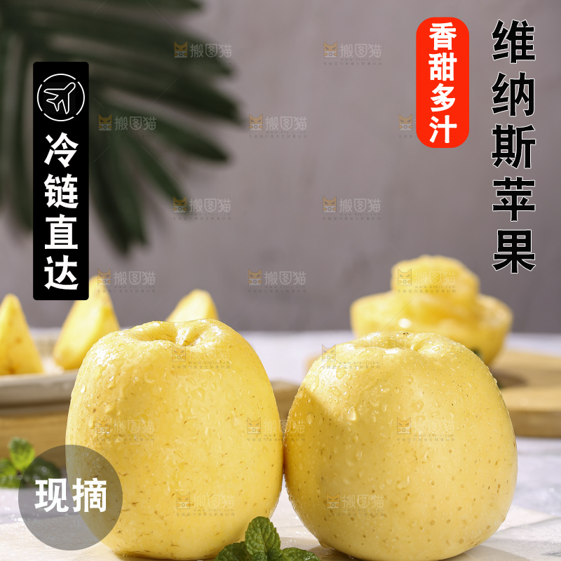 浅底上的维纳斯苹果