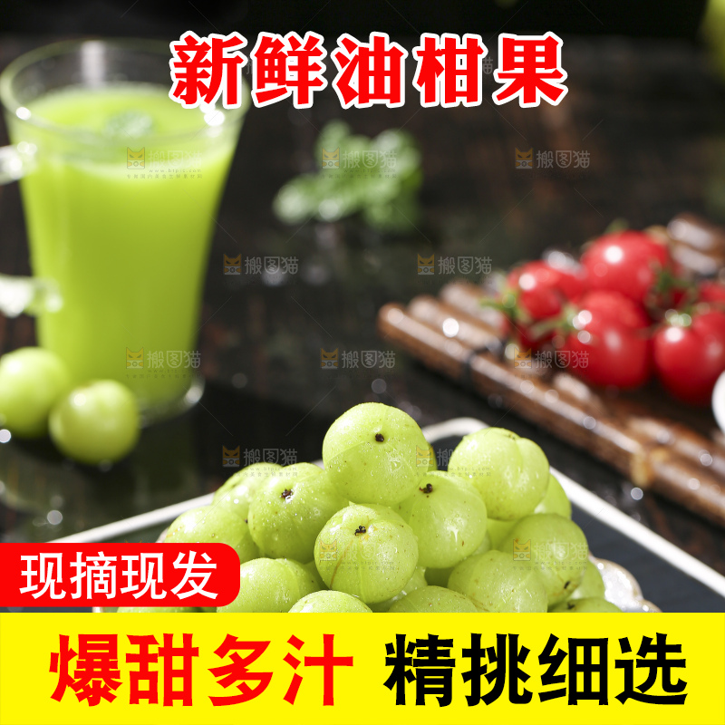 深底上的油甘果
