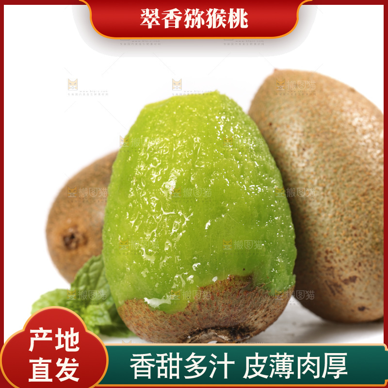 白底上放着翠香猕猴桃