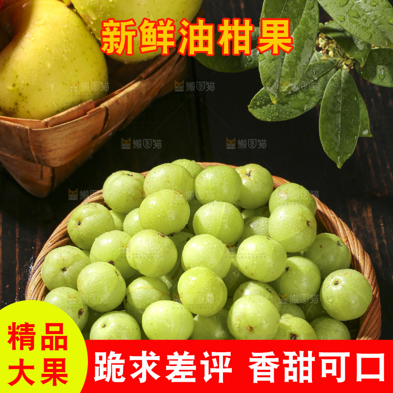 深底上的油甘果