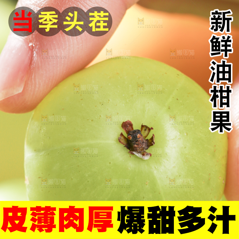 深底上的油甘果
