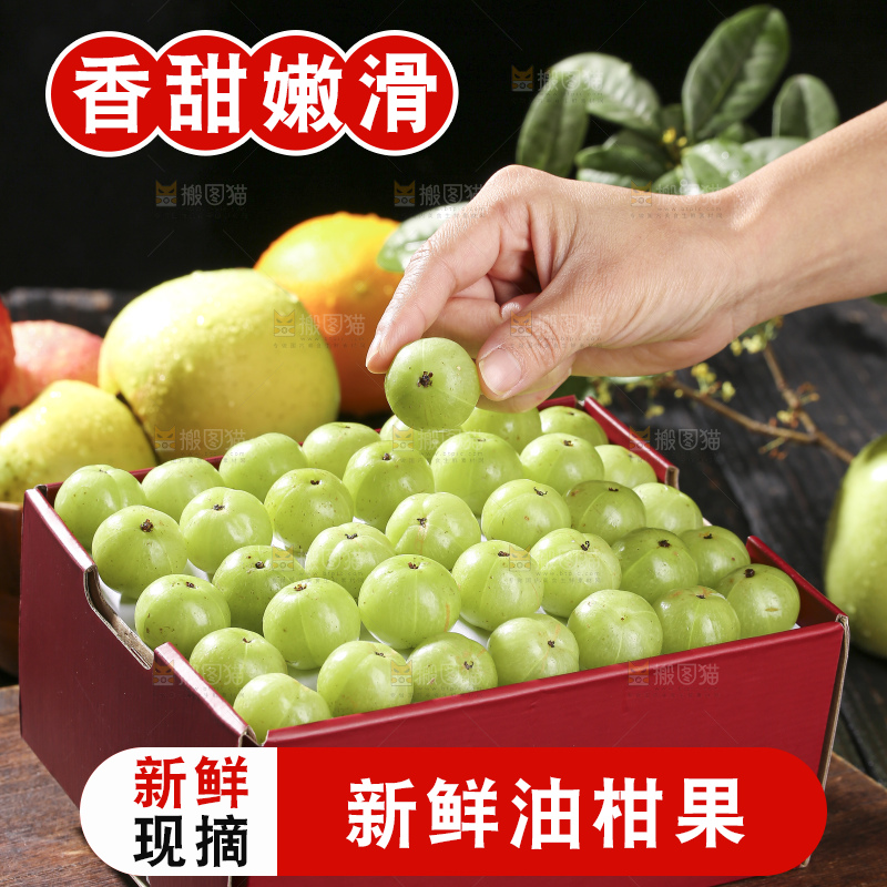 深底上的油甘果