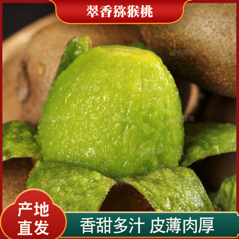 黑底上的翠香猕猴桃