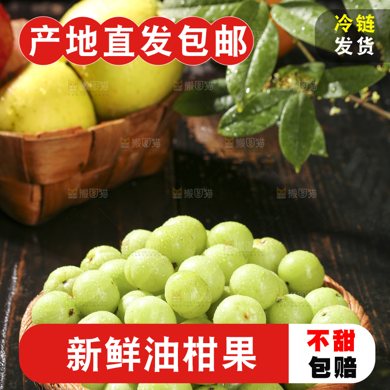 深底上的油甘果