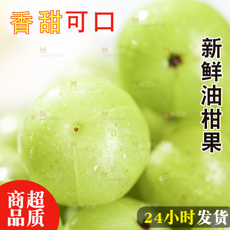 浅底上的油甘果