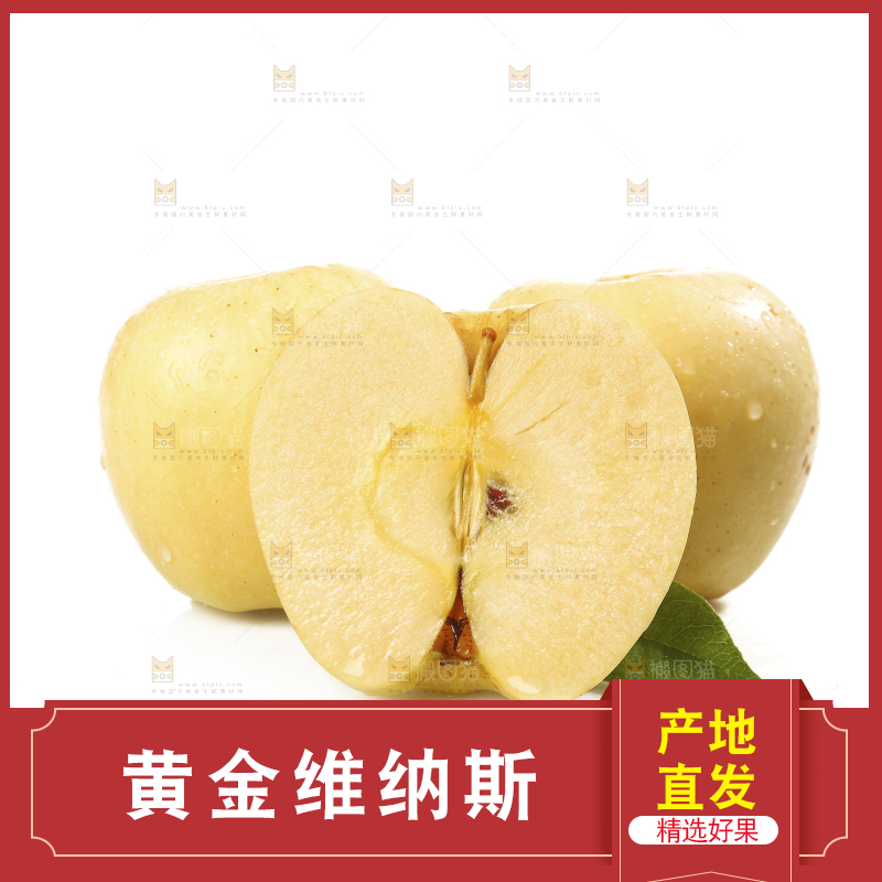 白底上的维纳斯苹果