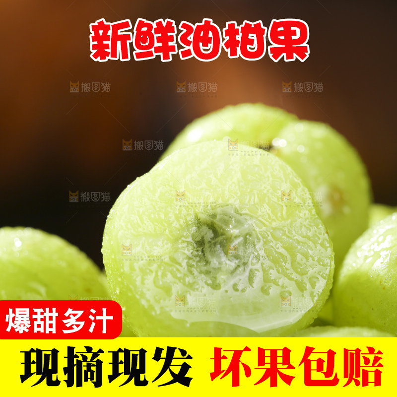 深底上的油甘果