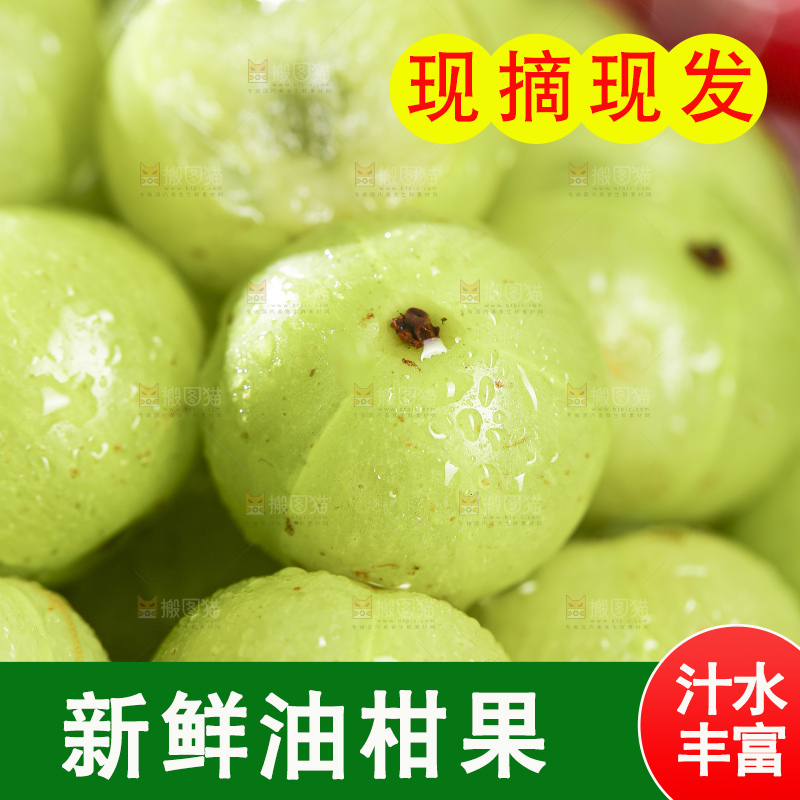 深底上的油甘果